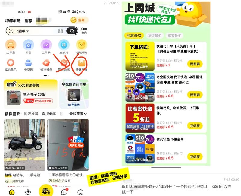 快递CPS已获官方流量扶持快..情报-搞钱线报📢论坛-网创交流-优创圈